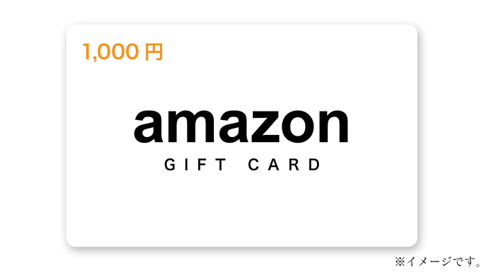 Amazonギフトカード１０００円を含むシングルプラン